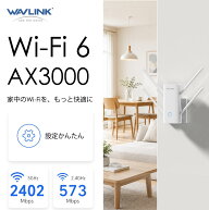 【エントリーでP10倍 10/1まで+5の日 P8倍＋最大888円OFF】【WiFiの死角をゼロに】WAVLINK 3000Mbps AX30…