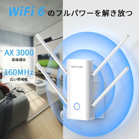 【WiFiの死角をゼロに】WAVLINK 3000Mbps AX3000無線LAN中継器 2年保証 WIFI中継機 Wifiブースター信号増幅器 無線LAN中継器 外部アンテナ付き コンセント直挿し 手軽にWiFiエリア拡大！3モード搭載でどこでも快適インターネット