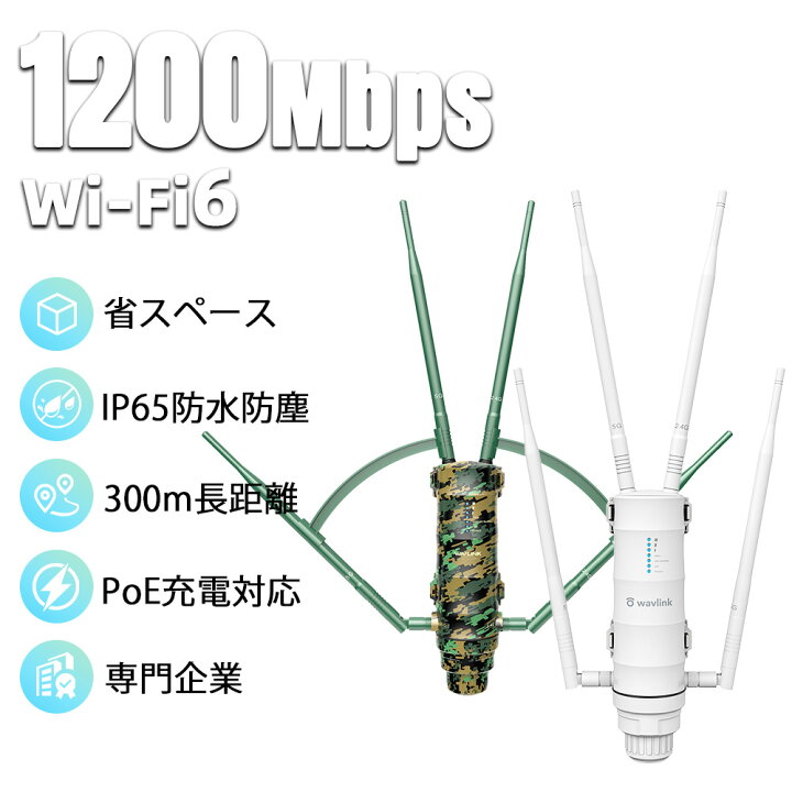 楽天市場】最大2000円クーポンあり【屋外ルーター専門企業】WAVLINK  