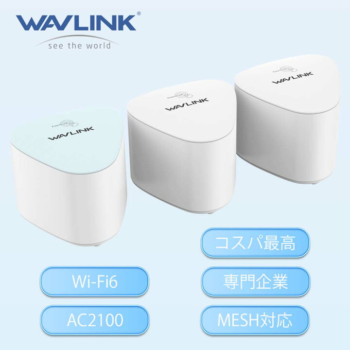 楽天市場】WAVLINK AC2100トライバンドフルメッシュWiFiシステム 