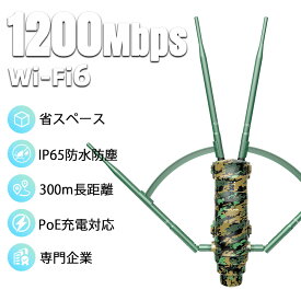 25%OFF【屋外ルーター特化した企業】WAVLINK WiFi 無線LAN AC1200 中継器 屋外 ルーター AP機 11ac対応 デュアルバンド 300+867Mbps 全方向性アンテナ IP65防水防塵 雷保護 PoE給電対応 リピーター/AP/ルーター/WISP アーミーグリーン