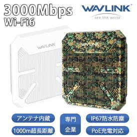最大P35倍（要エントリー）【屋外ルーター専門企業】WAVLINK WiFi6 AX3000 屋外対応メッシュルーター/AP/中継器 IP67防水防塵 2.4G+5Gデュアルバンド PoE対応 最大300mスマホ安定接続範囲 長距離屋外WiFi 4本12dBi指向性アンテナ 同機種間最大接続範囲3000m