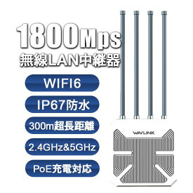 最大P25倍（要エントリー）【屋外ルーター専門企業】WAVLINK WiFi6 AX1800M 屋外対応メッシュルーター/AP/中継器 IP67防水防塵 2.4G+5Gデュアルバンド PoE対応 長距離屋外WiFiメッシュエクステンダー 4本8dBiハイゲインアンテナ シグナルブースターアンプ