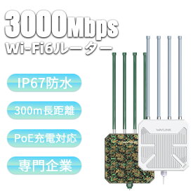 最大P25倍（要エントリー）【屋外ルーター専門企業】WAVLINK WiFi6 AX3000 屋外対応メッシュルーター/AP/中継器 IP67防水防塵 2.4G+5Gデュアルバンド PoE対応 長距離屋外WiFiメッシュエクステンダー 4x8dBiハイゲインアンテナ シグナルブースターアンプ