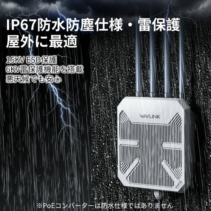 楽天市場】【屋外ルーター専門企業】WAVLINK WiFi6 AX3000 屋外対応 