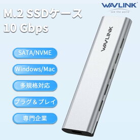 【専門企業の信頼技術】WAVLINK NVMe/SATA対応 USB-C M.2 外付けケース 10Gbps高速転送 アルミ製 耐久性 プラグアンドプレイ SSDエンクロージャ USB 3.1 Gen 2 エンクロージャー 外部 NGFF NVME/SATA SSD
