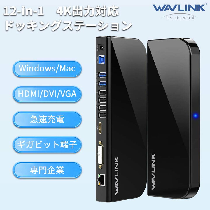 楽天市場】WAVLINK USB 3.0 ドッキングステーション 最大2560 x 1440  