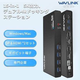 【業界トップの信頼性】Macにも対応！WAVLINK USB-C ウルトラ5Kドッキングステーション｜最大5K＆デュアル4K出力対応 DP＆HDMI×各2搭載｜15ポート多機能一括管理（ USB3.0×6 ギガビットLAN オーディオ マイク｜Windows/Macなど対応