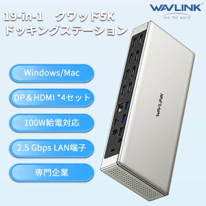 őP40{+ő100%|CgobNyƊEgbv̐MzMacΉIWAVLINK 19-in-1hbLOXe[V 4K/5KfΉ DisplayLink NAbhj^[ 5K/4K 4HDMIA4DPA2.5GbpsLLAN 100W}