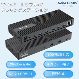 【業界トップの信頼性】WAVLINK 12-In-1 USB-C ドッキングステーション 三重4K出力 USB 3.0ドック 3つのモニター対応 最大100W PD充電対応 デュアルDP/HDMI USB A + USB C RJ45 マイク/オーディオが備え Windows、MacOSなどに対応