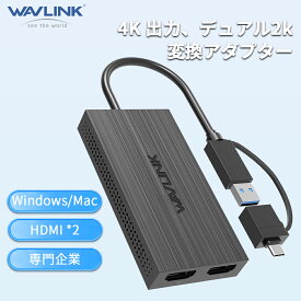 【業界トップの信頼性】Macも対応！WAVLINK USB-C - HDMI変換アダプタ デュアルHDMI出力 4K/2K対応 高画質映像 5Gbps高速データ転送 ミラーモード&拡張モード Mac /Windowsなど対応 幅広い互換性 在宅勤務 安定出力 コンパクト