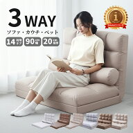 【10日最大P24倍】 座椅子 ソファーベッド 楽天1位 ソファ ハイバック 3WAY 二人掛け 14段階ギア リクラ…