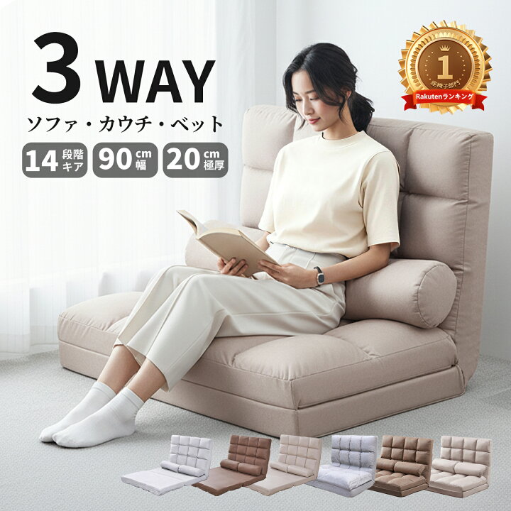 楽天市場】＼クーポンで9584円～/楽天1位！ 座椅子 ソファーベッド  