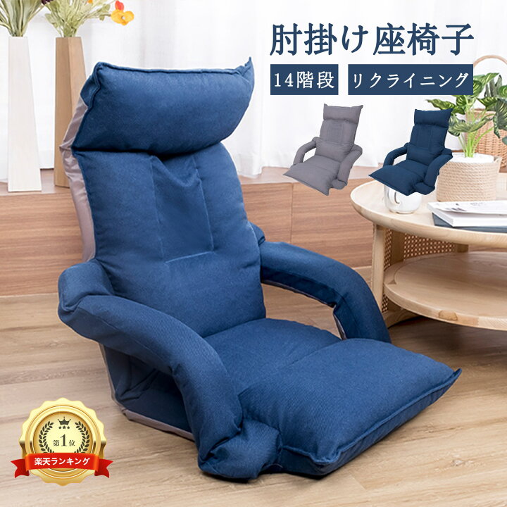 楽天市場】「クーポンで7984円」楽天1位 座椅子 リクライニング  