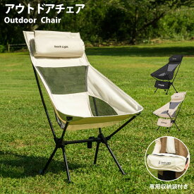 ＼対象商品35％OFFクーポン！／アウトドアチェア 軽量 折りたたみ コンパクト ハイバック 背もたれ 屋外 山 海 レジャー スポーツ 観戦 ソロキャンプ キャンプチェア チェアリング 収納袋付