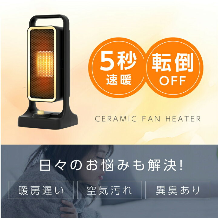 楽天市場】セラミックヒーター 電気ストーブ 小型 3秒速暖 セラミック  