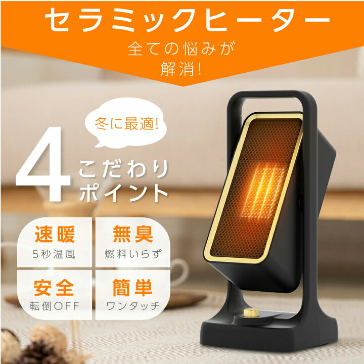 楽天市場】セラミックヒーター 電気ストーブ 小型 3秒速暖 セラミック  