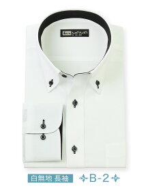 【メール便】 長袖 白無地 ワイシャツ メンズ ボタンダウン シャツ ホワイト 白 B-2 送料無料