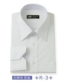 【メール便】 長袖 白無地 ワイシャツ メンズ レギュラーネック シャツ ホワイト 白 R-3 送料無料