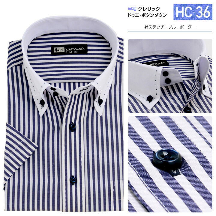 市場】ワイシャツ 半袖 形態安定 スリム 標準体 ボタンダウン ドウェ クレリック ストライプ チェック メンズ Yシャツ ビジネス 12タイプ  6サイズ スリム M L 標準体 M L LL 3L から選べる HC-シリーズ : WAWAJAPAN