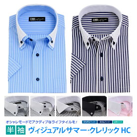 半袖ワイシャツ 半袖 クレリック メンズ ワイシャツ ボタンダウン ドウェ ストライプ チェック 形態安定 Yシャツ ビジネス 12タイプ 6サイズ スリム 標準体 M L LL 3L から選べる HC-シリーズ
