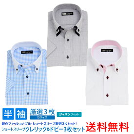半袖ワイシャツ 半袖 3枚セット クレリック 白 ドビー メンズ ワイシャツ ボタンダウン ドウェ 形態安定 Yシャツ ビジネス ホワイト 14タイプ 6サイズ スリム 標準体 M L LL 3L から選べる HC&HP3枚セット 送料無料