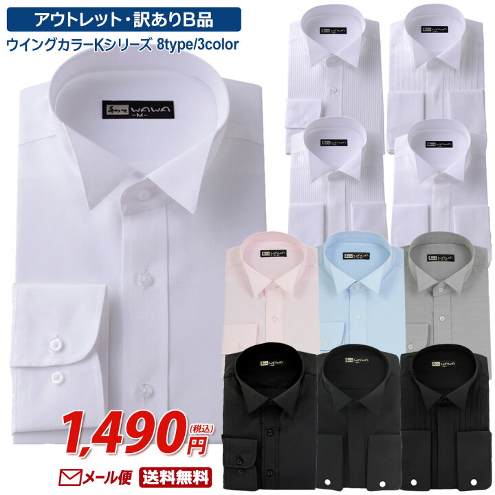 楽天市場】【アウトレット・B品】結婚式に使えるウイングカラーシャツ 