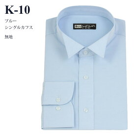 【メール便】ウイングカラーシャツ K-2 K-9 K10 K-11 ホワイト ブルー グレー フォーマル ブライダル シャツ ワイシャツ 結婚式 送料無料