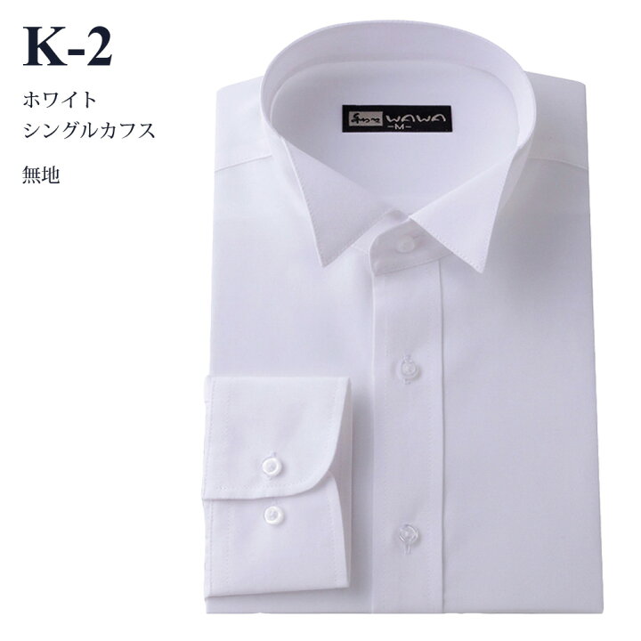 楽天市場】ウイングカラーシャツ K-2 K-9 K10 K-11 ホワイト ブルー  