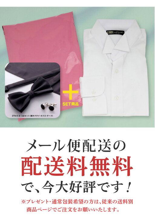 楽天市場】【メール便】ウイングカラーシャツ 蝶ネクタイ カフス  