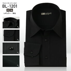 長袖 メンズ ブラック ワイシャツ 黒 無地 レギュラーカラー S～4LBL-1201