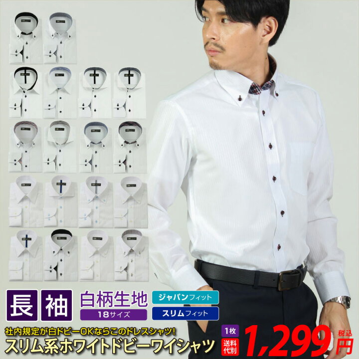 楽天市場 長袖 メンズ ワイシャツ 白 ドビー ホリゾンタルカラー ドゥエ ボタンダウン 形態安定 クールビズ カッターシャツ クールビズ ノーネクタイ オシャレ 18種類から選択出来る Aシリーズ ビジネス カジュアル Wawajapan 楽天市場 長袖 メンズ ワイシャツ 白 ドビー ホリゾンタルカラー ドゥエ ボタンダウン 形態安定 クールビズ カッターシャツ クールビズ ノーネクタイ オシャレ 18種類から選択出来る Aシリーズ ビジネス カジュアル Wawajapan