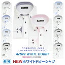 長袖 白ドビー メンズ ワイシャツ ホリゾンタルカラー ボタンダウン スリム 形態安定 標準体 クールビズ カッターシャツ 10種類から選択出来る Aシリーズ ビジネス カジュアル
