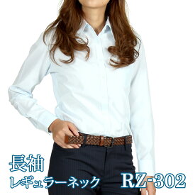 長袖 レディース ワイシャツ ブルー 無地 レギュラーネック ブラウス RZ-302 送料無料
