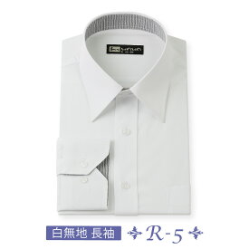長袖 メンズ ワイシャツ 白無地 レギュラーカラー 形態安定 スリム 標準体 R-5