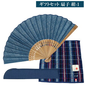 扇子ギフトセット 父の日 扇子セット 名入れ 扇子 ハンカチ 収納袋 セット 黒 紺 白 メンズ 男性用 せんす うちわ 団扇 小物 ポケット コンパクト 薄手 夏 おしゃれ 浴衣 着物 送料無料