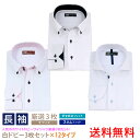 長袖 3枚セット ホワイトドビー メンズ ワイシャツ 形態安定 ストライプ チェック 黒 白 12種類7サイズ・クールビズ・…