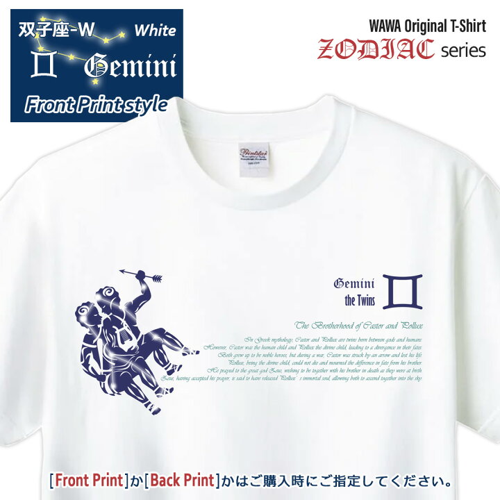 楽天市場】ふたご座 Tシャツ 半袖 双子座 12星座 tシャツ Gemini 