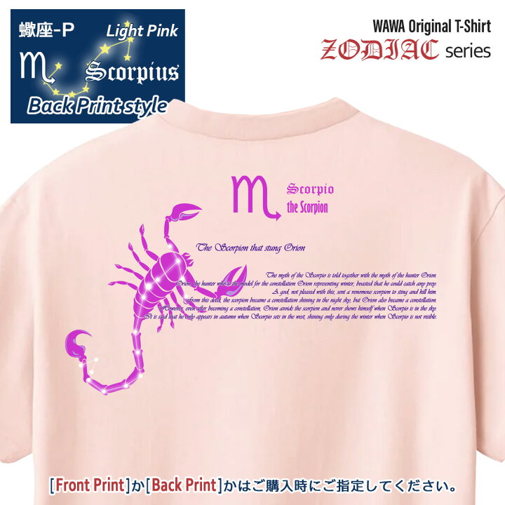 楽天市場】さそり座 Tシャツ 半袖 蠍座 12星座 tシャツ Cancer Zodiac 