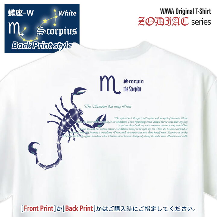 楽天市場】さそり座 Tシャツ 半袖 蠍座 12星座 tシャツ Cancer Zodiac 