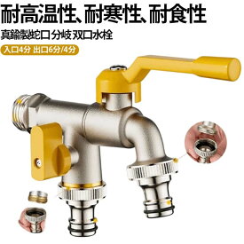 蛇口 耐食性 真鍮製 蛇口 蛇口 耐高温性 分岐 双口水栓 二股蛇口 3/4 1/2 4分 洗濯機用 6分 銅 万能二口横水栓 洗濯機 表面処理 2口水栓 シーリングストリップ1巻付き 耐寒性 洗濯機用双口水栓 二重ハンドル 混合水栓 二重水出口 節水 水道 銅製 真鍮 屋外ホース接続水栓