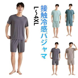 半袖 吸汗速乾 上下セット Tシャツ ひんやり ハーフパンツ メンズ パジャマ 2点セット 接触冷感 ゆったり ストレッチ性 リカバリーウェア ルームウエア 通気性 夏用 薄手 快眠 パジャマ 大きいサイズ