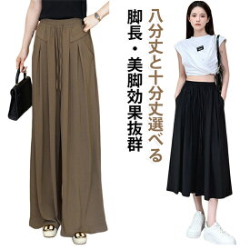 スカーチョ 美脚 ロング丈 フロア丈 八分丈 ワイドパンツ 冷感 ガウチョパンツ ハイウエスト 接触冷感 体型カバー レディース 着痩せ 春夏 ゆったり さらさら 薄手 ガウチョパンツ 通気 カジュアル きれいめ