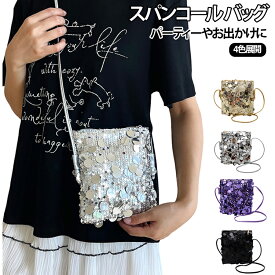 ショルダーバッグ ミニバッグ スパンコール ショルダーバッグ ラメ スクエア ポシェット レディース パーティー キラキラ 小さめ おしゃれ