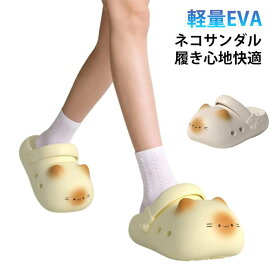 肉球 ネコサンダル レディース 可愛い ネコスリッパ 動物 軽量 防滑 EVA 室内 外履き 個性 ルームシューズ お洒落 超かわいい！猫スリッパ 洗える 滑らない 厚底 夏 サンダル 送料無料 ネコ 室内屋外使用可