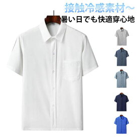 クールビズ 接触冷感 COOL ビジネス 半袖ワイシャツ メンズ ビジネス カッターシャツ ビジネスシャツ 半袖 ビジネス 男性 カジュアル しわになりにくい 白シャツ Yシャツ シャツ 冷感 ひんやり