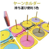 送料無料 ヤーンホルダー 折りたたみ ヤーンボール 持ち運び プラスチック 毛糸 コンパクト 編み物 毛糸…