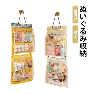 壁掛け キーホルダー収納 ぬいぐるみ収納 透明 収納ケース ウォールポケット 2段 壁掛け収納 ぬいぐるみ …