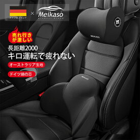 【お得！10%OFFクーポン】Meikaso 車 腰痛クッション 車 シートクッション 車 クッション 車 腰 ヘッドレスト クッション 新世代 ブランド ランバーサポート ネックパッド 背もたれ ネックピロー 腰クッション 腰当 運転 低反発 通気性 椅子 母の日 ギフト