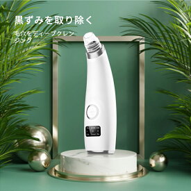 【5%OFFクーポン】毛穴吸引器 美颜器 強力 毛穴ケア 5段階吸引力 いちご鼻 小鼻 角栓 黒ずみ 取り 除去 毛穴吸引 毛穴吸引機 クリーナー 洗顔 ニキビ くすみ 肌荒れ 対策 改善 クレンジング ピーリング ジェル パック より安全 男女兼用 USB充電式